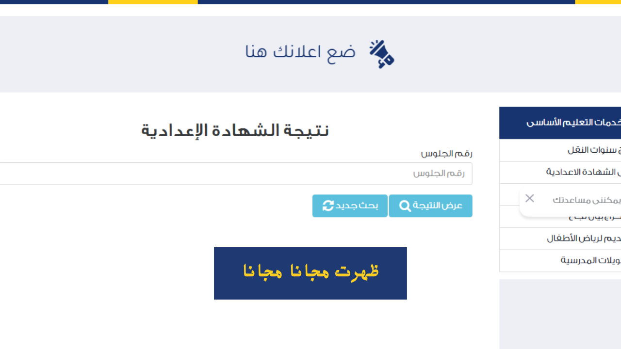 نتيجة الشهاده الاعدادية القاهرة 2025