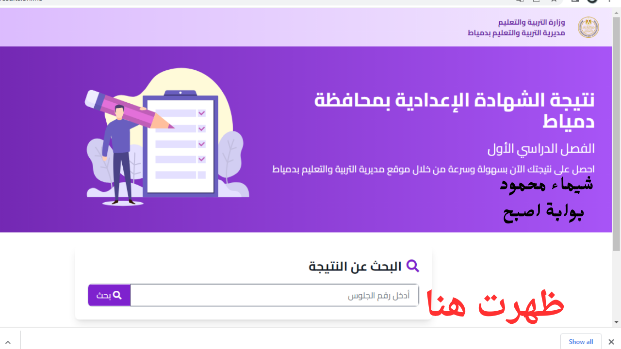 نتيجة الشهاده الاعدادية دمياط 2025
