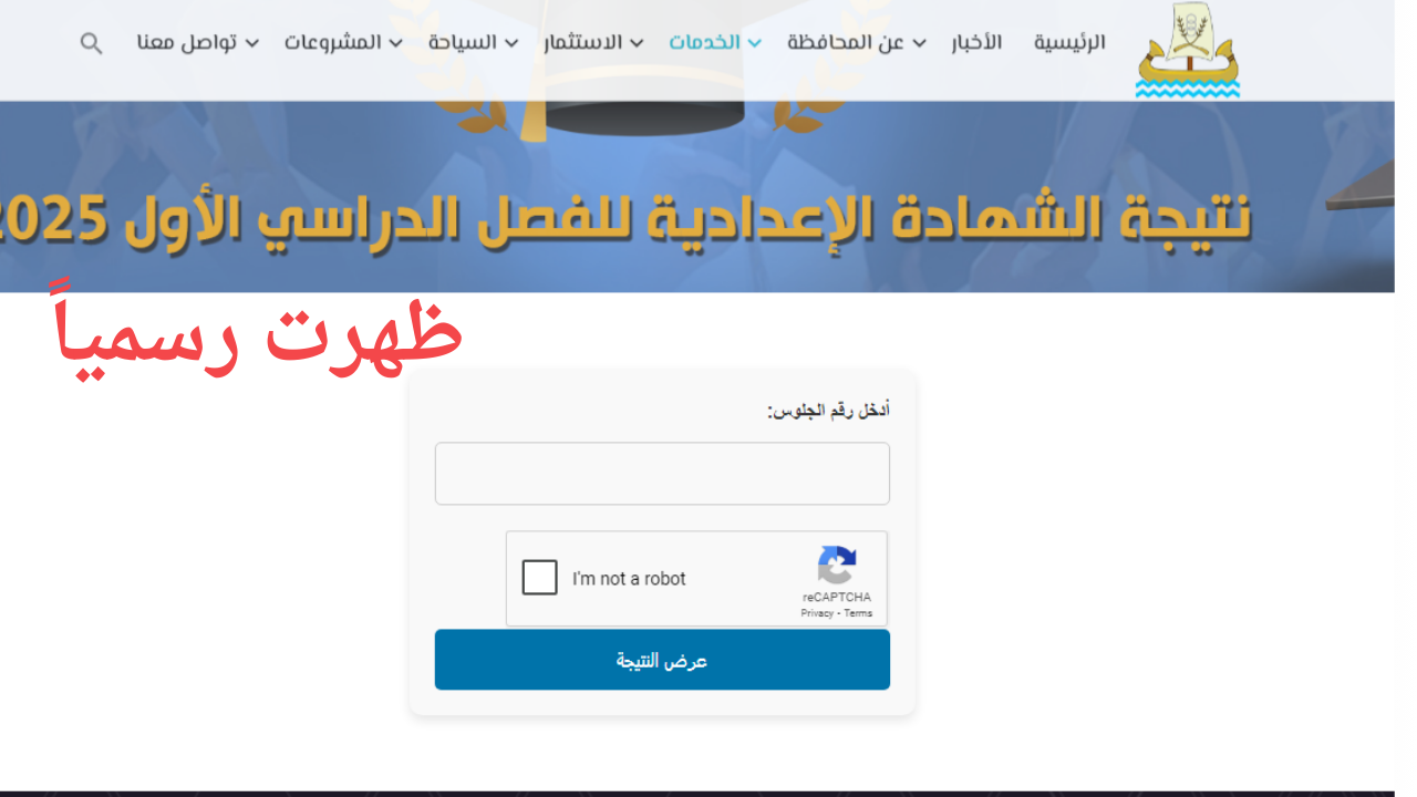 نتيجة الشهاده الاعدادية كفر الشيخ برقم الجلوس