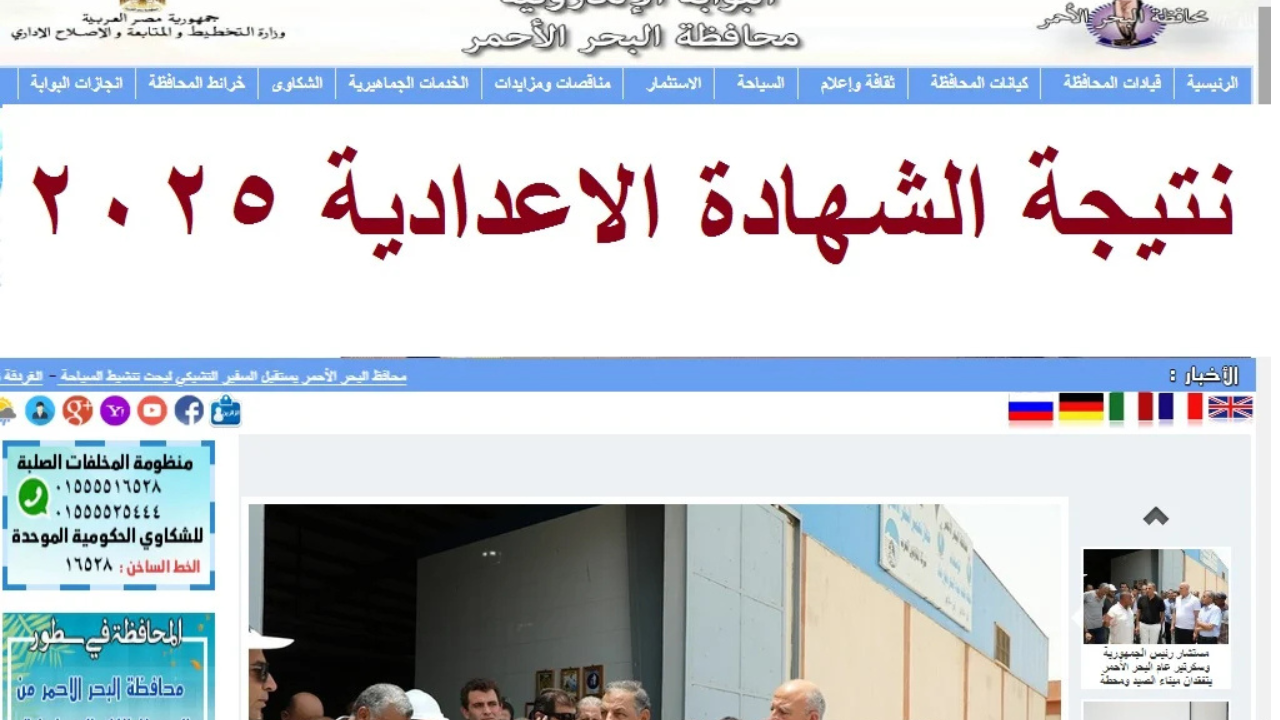 نتيجة الصف الثالث الاعدادي برقم الجلوس الترم الاول 2025 بمحافظة البحر الأحمر 