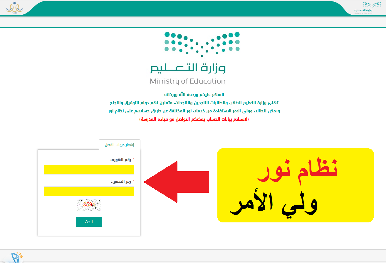 نظام نور ولي الأمر برقم الهوية