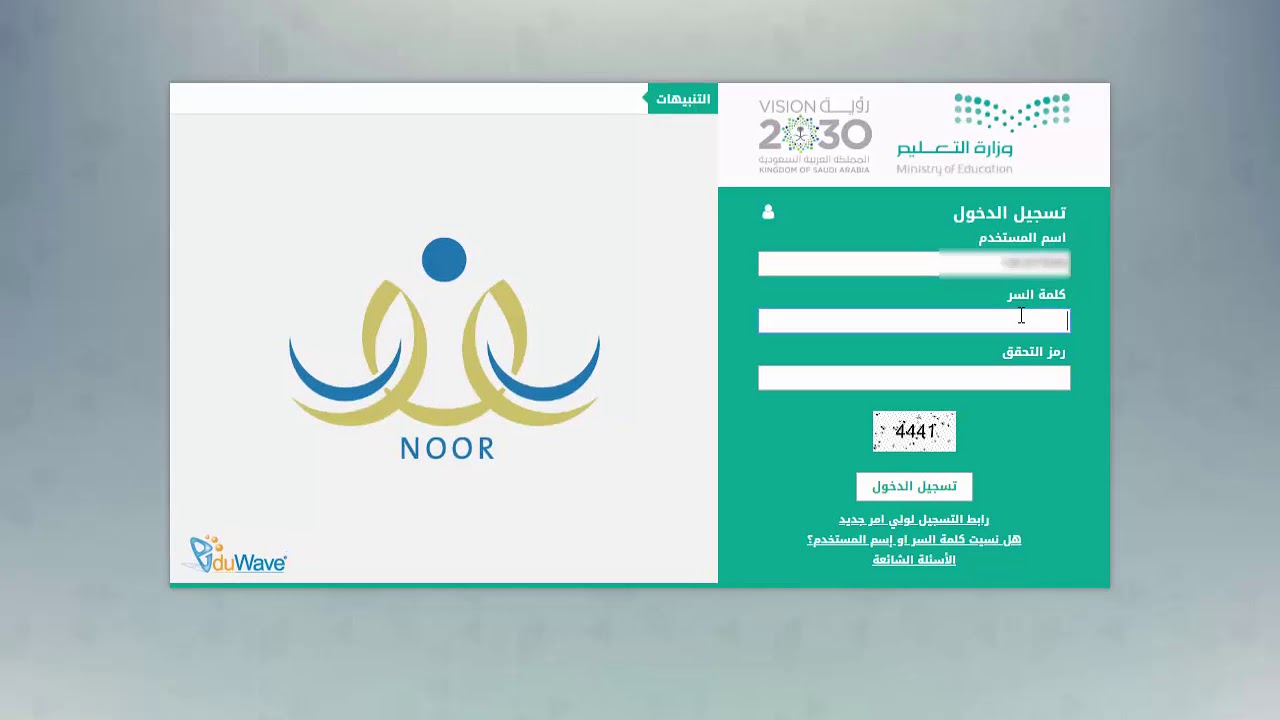 نظام نور استعلام نتائج الطلاب 1446