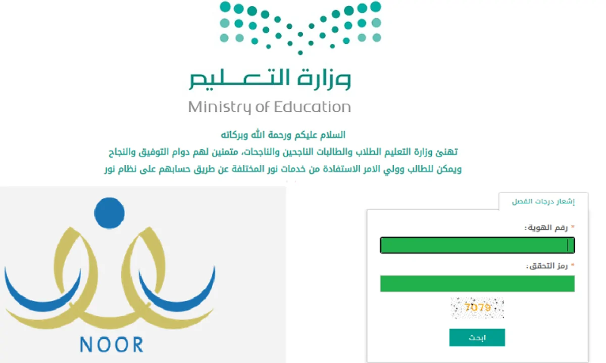 نظام نور برقم الهوية EduWave