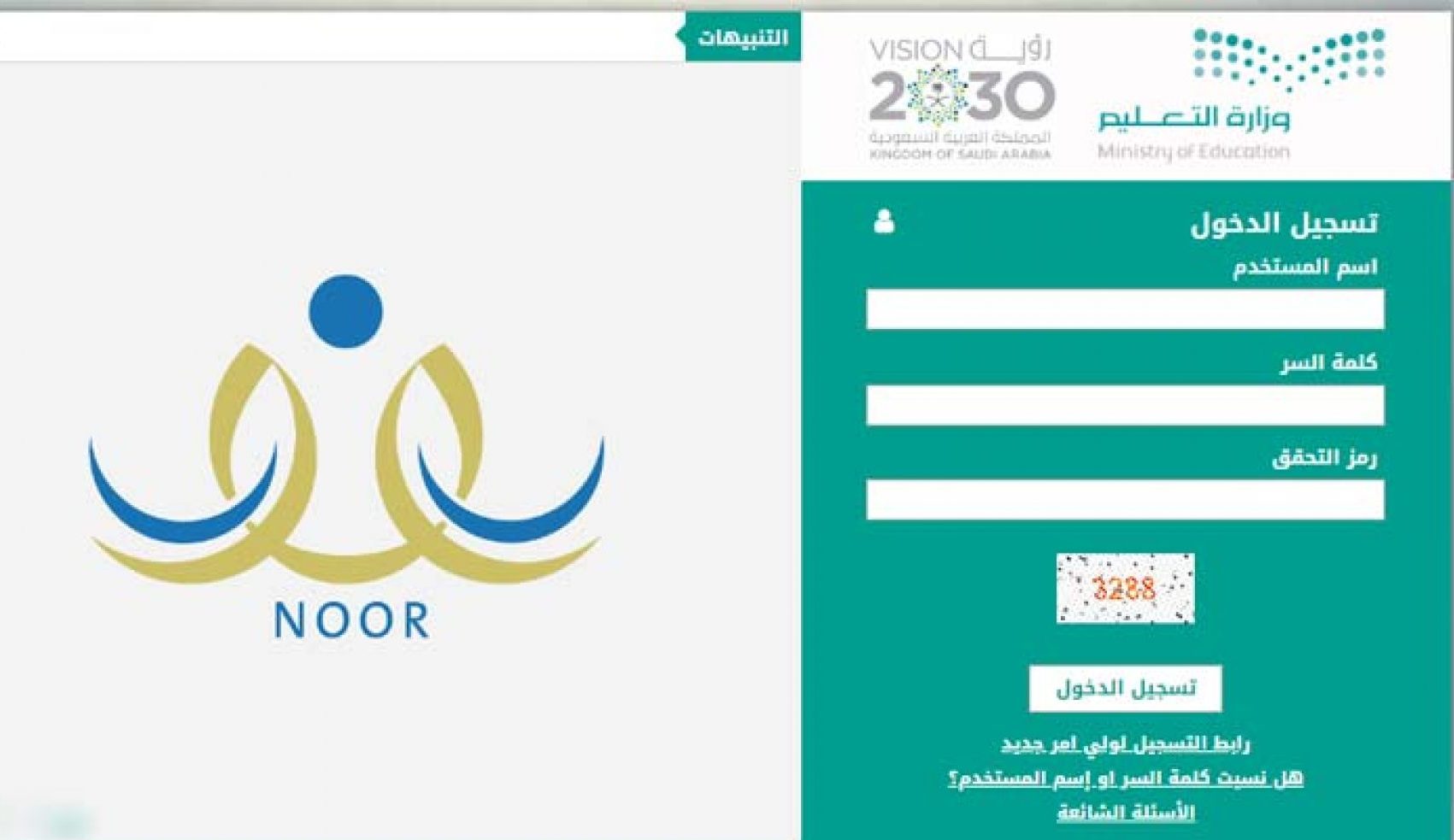 كيف اطلع نتائج الطلاب من نور 1446