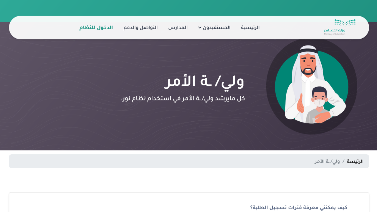 Noor نظام نور: EduWave - دخول ولي الأمر برقم الهوية
