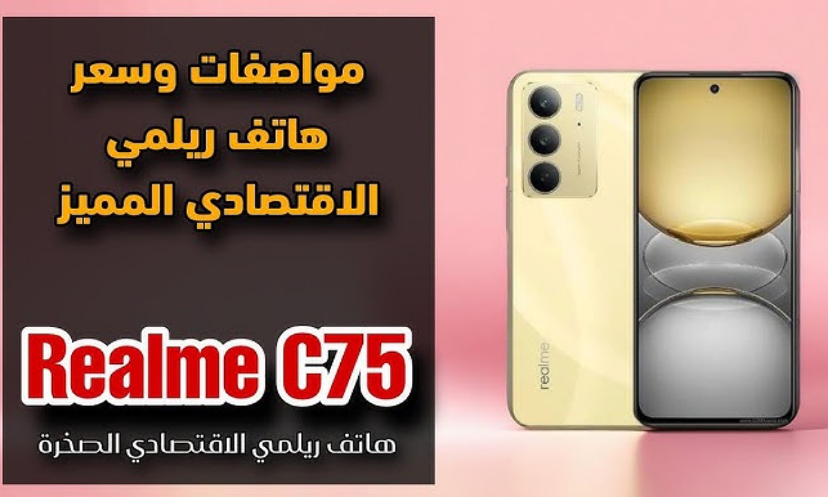 هاتف Realme C75