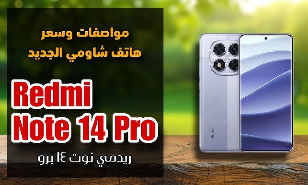هاتف Redmi Note 14 Pro