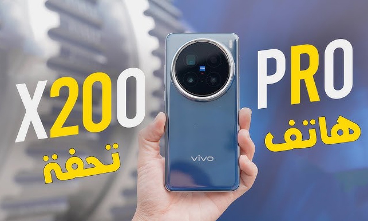 هاتف Vivo X200 Pro