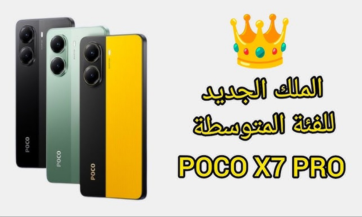 هاتف Xiaomi Poco X7 Pro