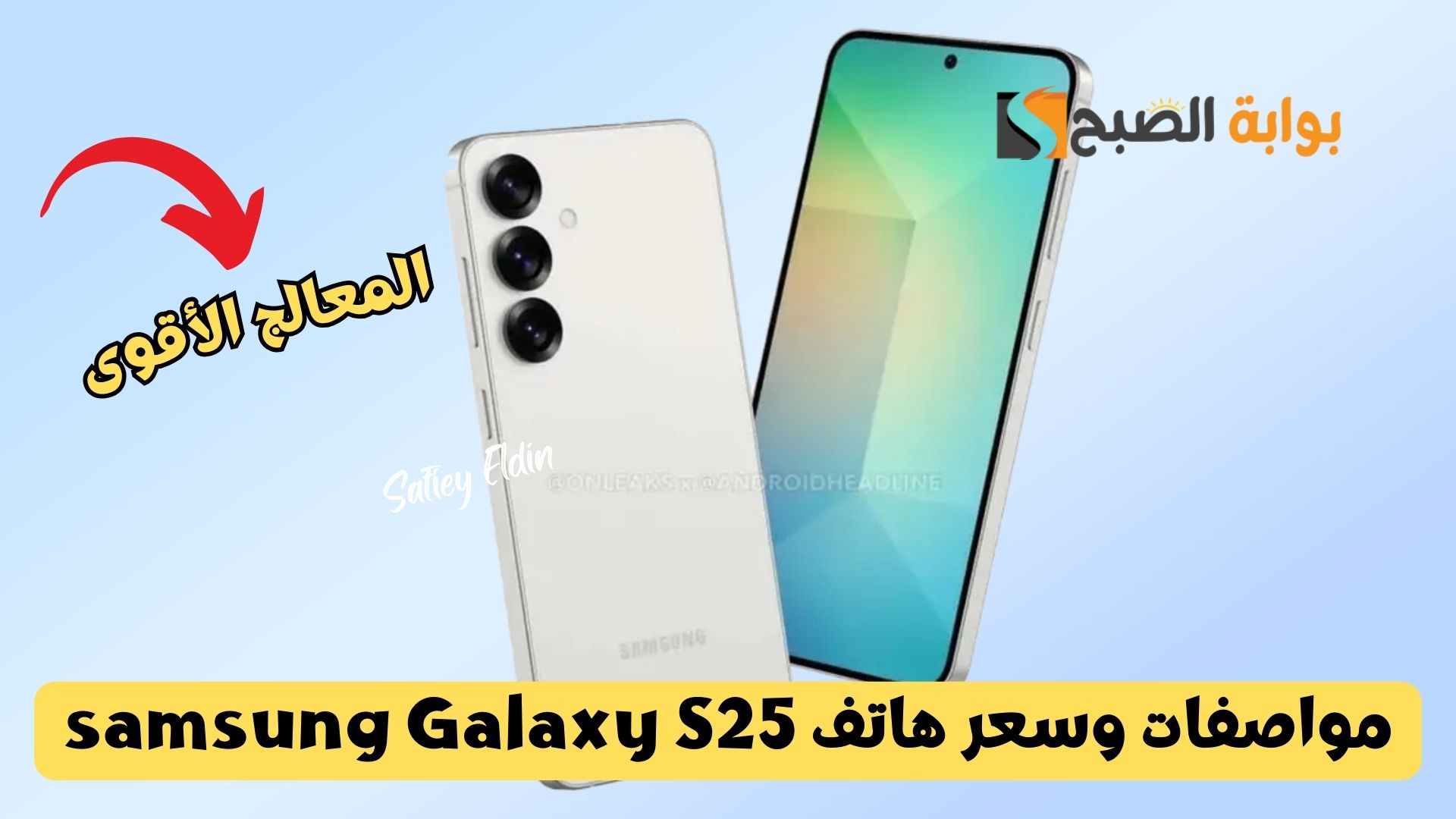 مواصفات وسعر هاتف samsung Galaxy S25