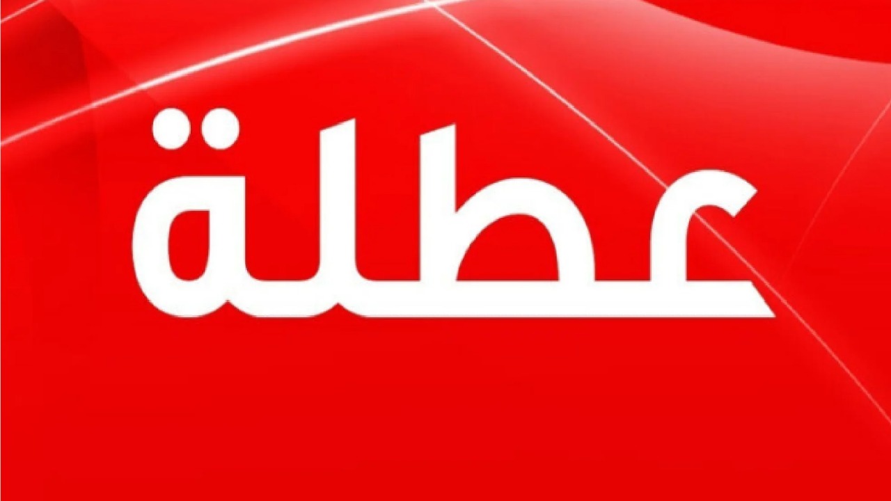 هل غدا عطلة رسمية العراق؟.. الأمانة العامة توضح الحقيقة