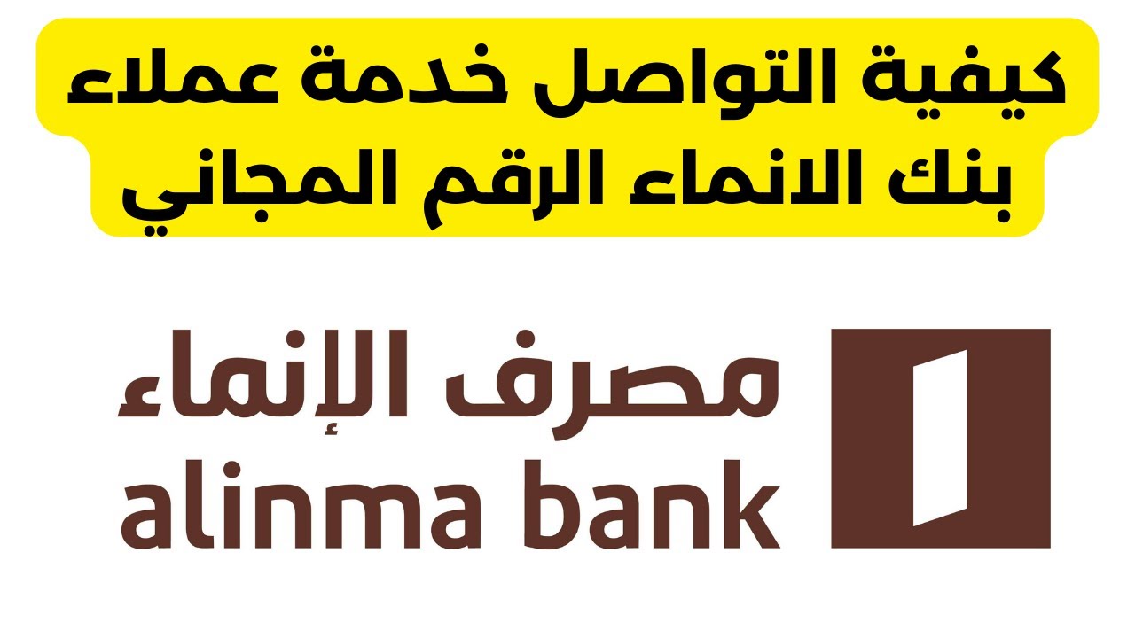 هوية الإنماء