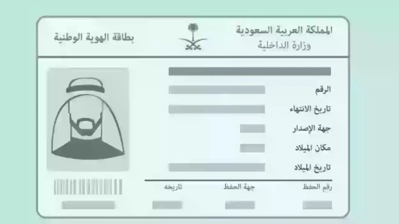 خطوات استخراج هوية وطنية عبر منصة أبشر 2025
