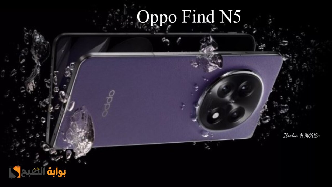 وحش آوبو الجديد.. هاتف Oppo Find N5 بتصميم عصري أنيق وأداء وتكنولوجيا رهيبة
