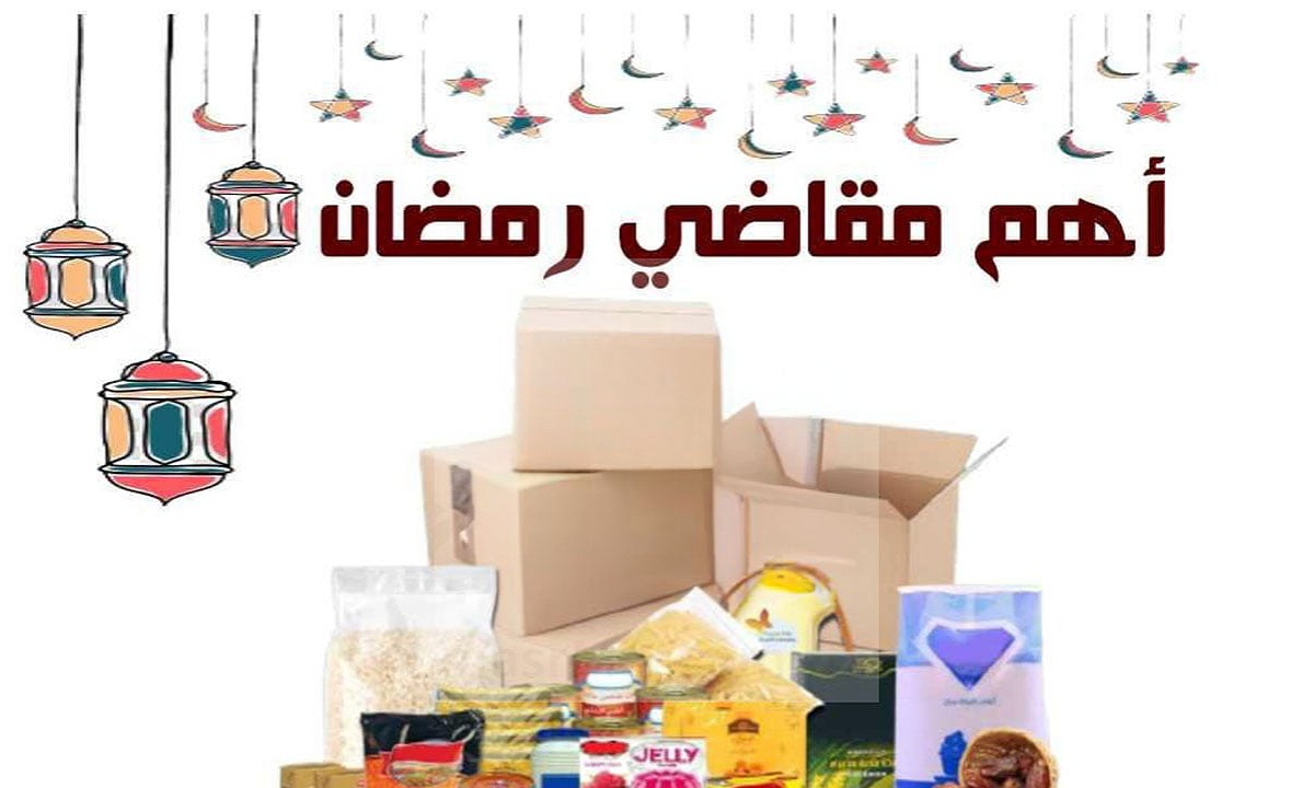 ورقة مقاضي رمضان 2025