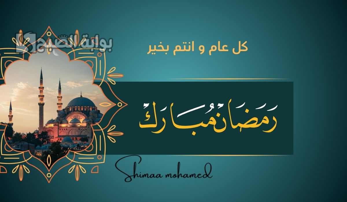 وش ارد على رمضان مبارك