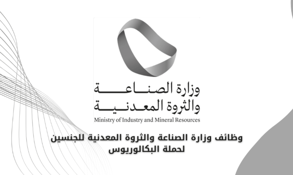 وظائف وزارة الصناعة