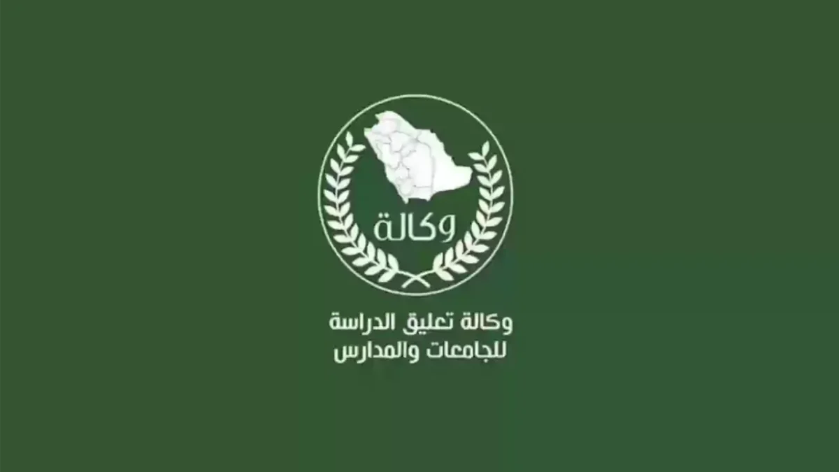 وكاله تعليق الدراسه