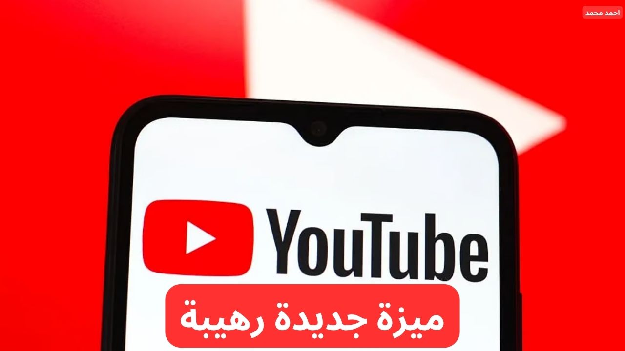 يوتيوب يطلق ميزة جديدة تشبه تطبيق ديسكورد لتعزيز التواصل