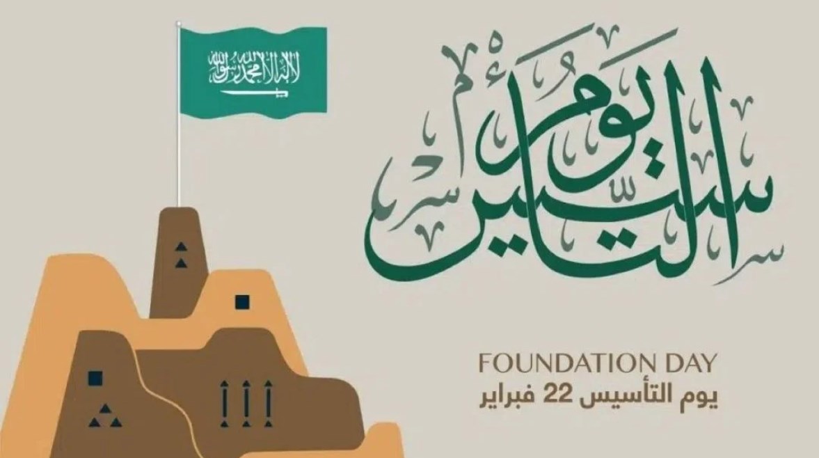 يوم التأسيس السعودي
