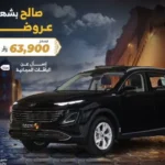 عروض رمضان للسيارات 2025-1446
