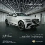 عروض رمضان للسيارات 2025-1446