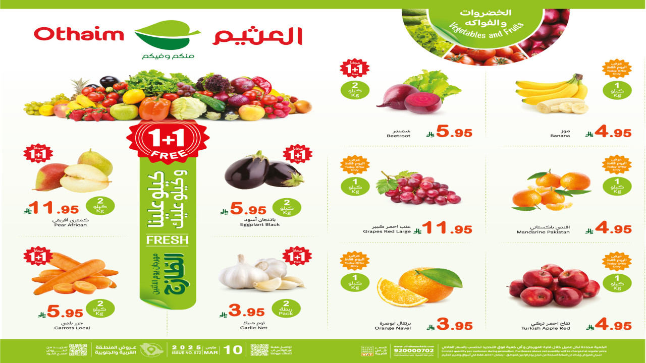 عروض العثيم الطازج