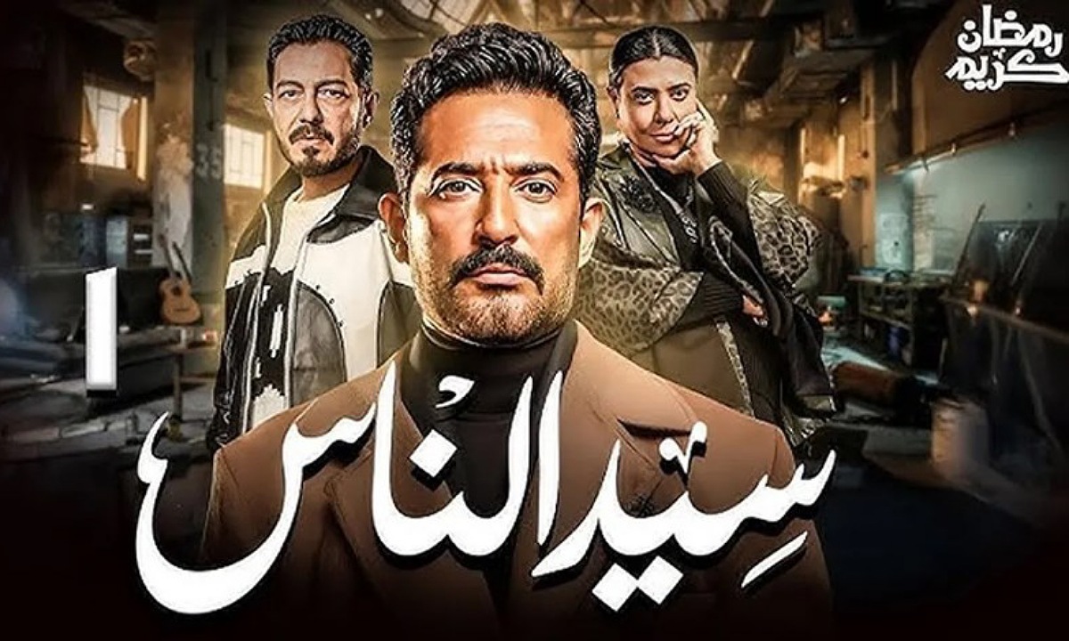 سر تسمية عمرو سعد العنقودي في مسلسل سيد الناس