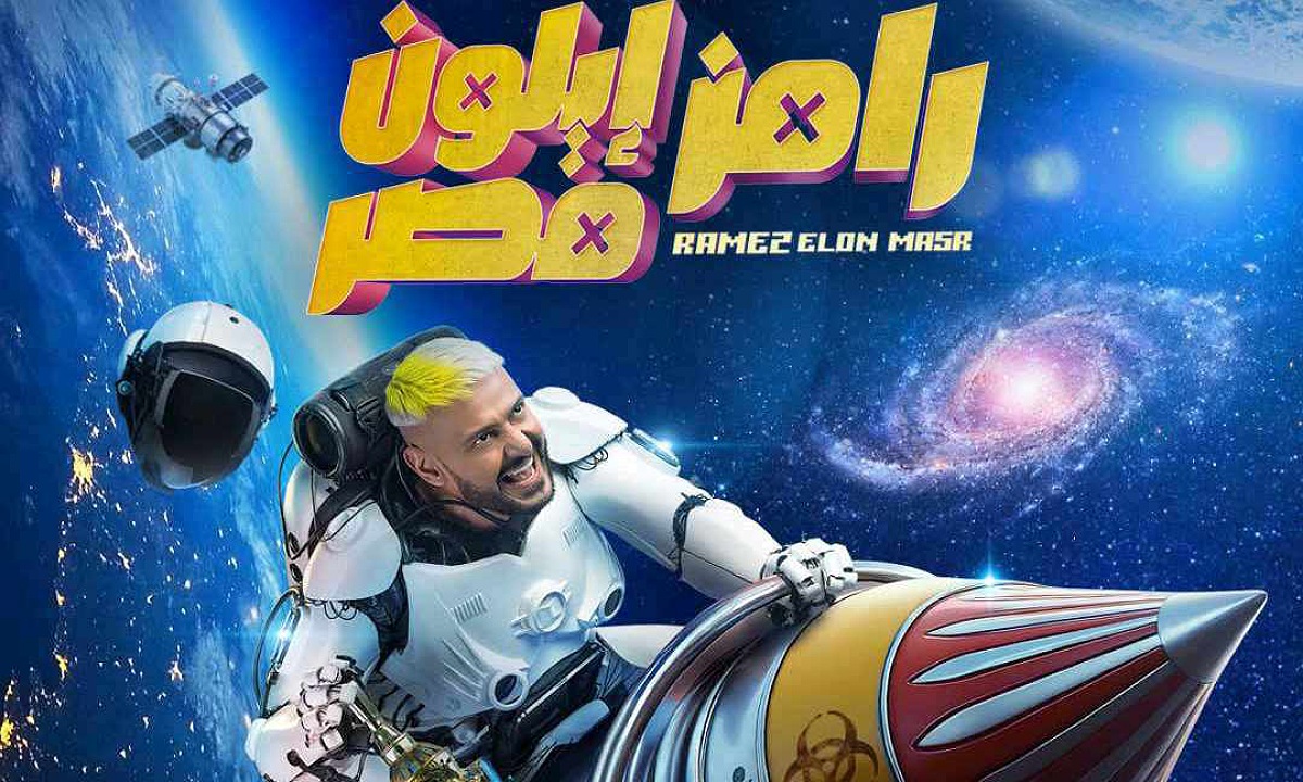 حل سؤال الحلقة الخامسة من برنامج رامز إيلون مصر
