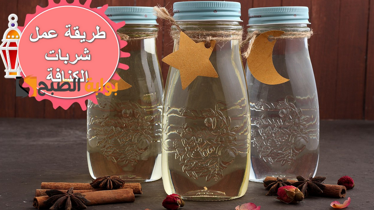 طريقة عمل شربات الكنافة