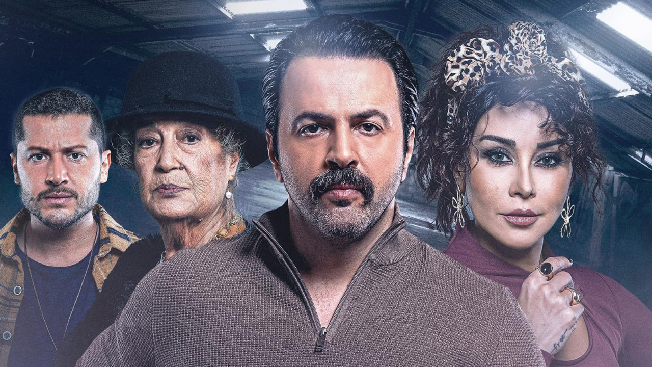 مسلسل تحت سابع ارض تيم حسن
