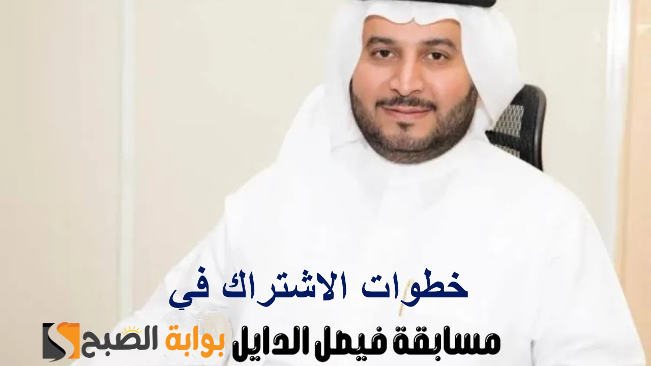 الاشتراك في مسابقة فيصل الدايل للعطور