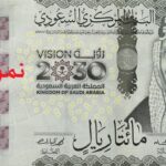 "المركزي السعودي" يُعلن عن الاصدار السادس للعملة السعودية وتصميم العملة الورقية الجديدة