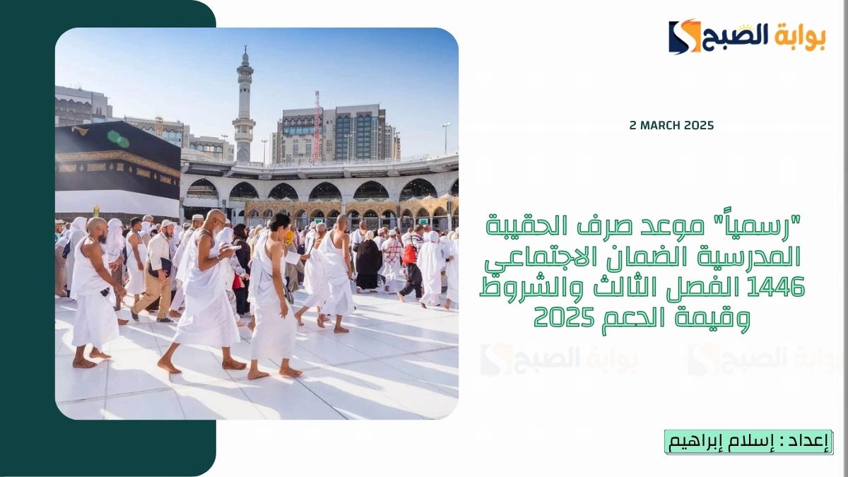 "الحج والعمرة" تُعلن تفاصيل وأسعار باقات الحج 1446-2025 ورابط التسجيل في الحج عبر نُسك والحج الخيري الراجحي