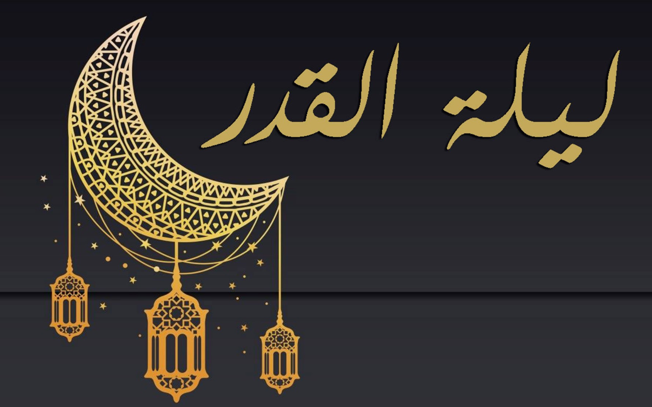377ليلة القدر 1