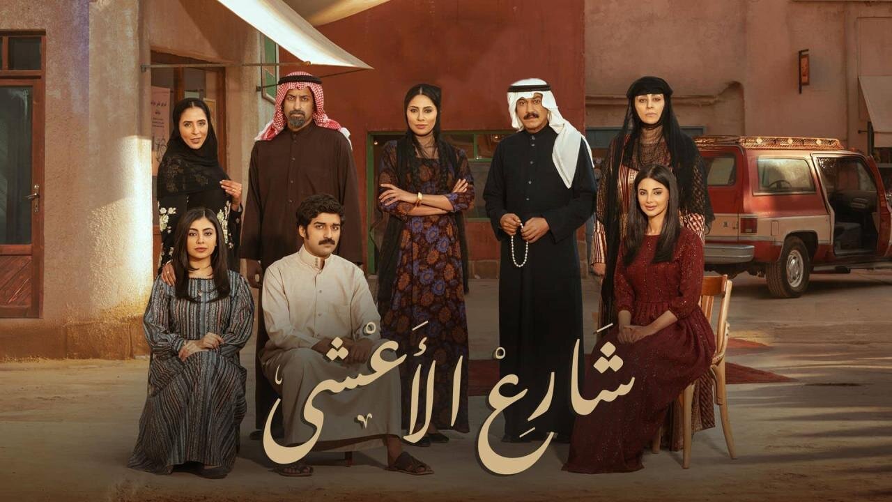 “مـزنـة تفكــر في الهــروب مـع ريـاض“ مسلسل شارع الاعشى الحلقة 14 على تــردد قناة MBC 1 بأحــداث مثيــرة