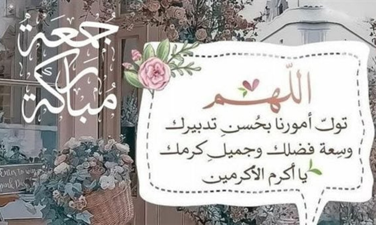دعاء الجمعة الثانية من شهر رمضان 2025