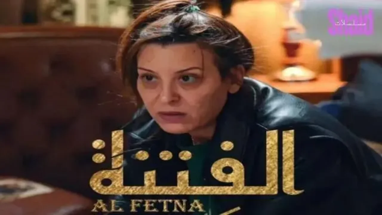 El Fetna.. مسلسل الفتنة الحلقة 16 في هذا “المــوعــد“ على تــردد قناة الحوار التونسي لصــراع الميــراث