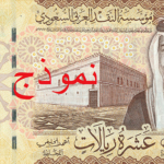 "المركزي السعودي" يُعلن عن الاصدار السادس للعملة السعودية وتصميم العملة الورقية الجديدة
