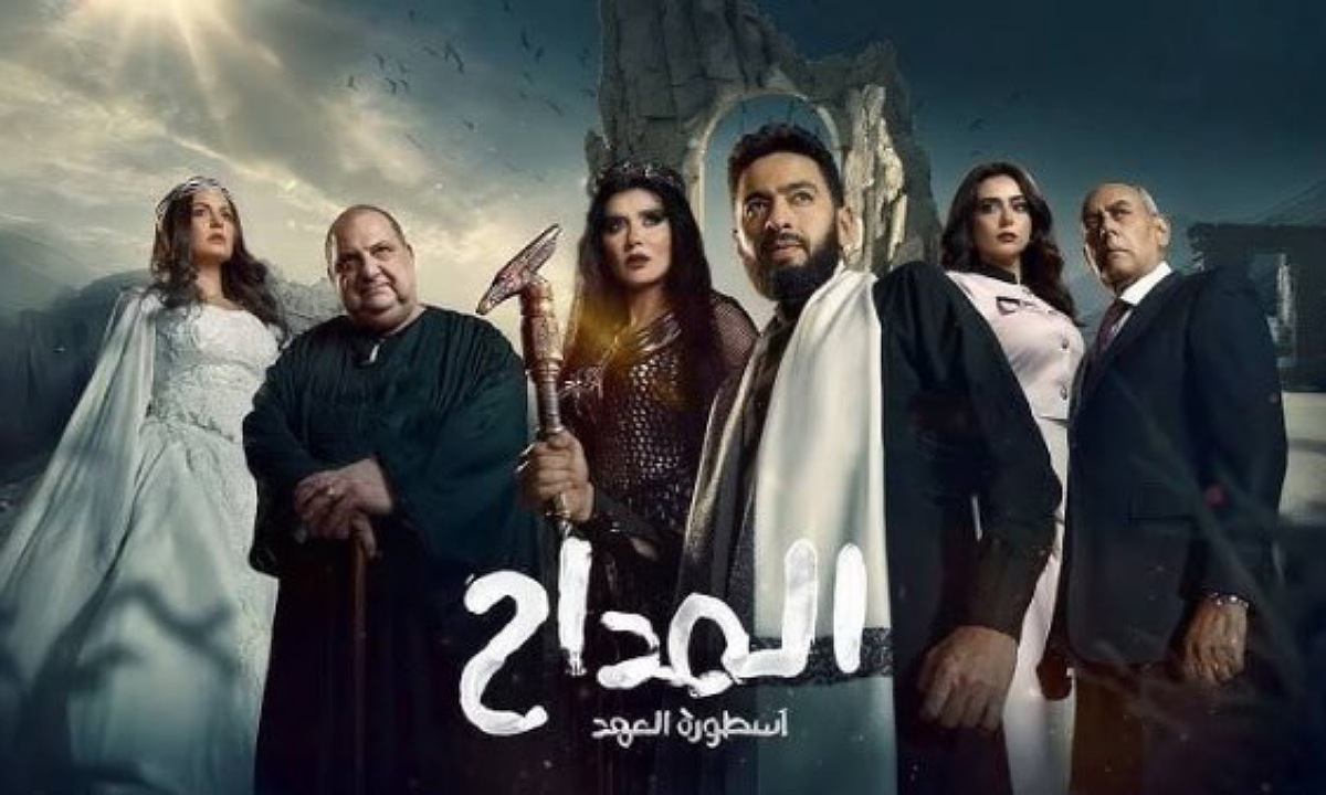 مسلسل المداح الجزء الخامس الحلقة الثامنة