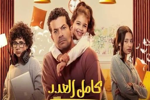 بعد ظهور مكة محمد صلاح.. مسلسل كامل العدد يتصدر التريند "مواعيد العرض والإعادة"