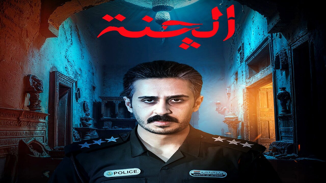 “إثــارة ورعــب ساعــة كــاملة“ مسلسل الجنة الحلقه 15 بأحــداث مخيفــة على تــردد قناة الشرقية