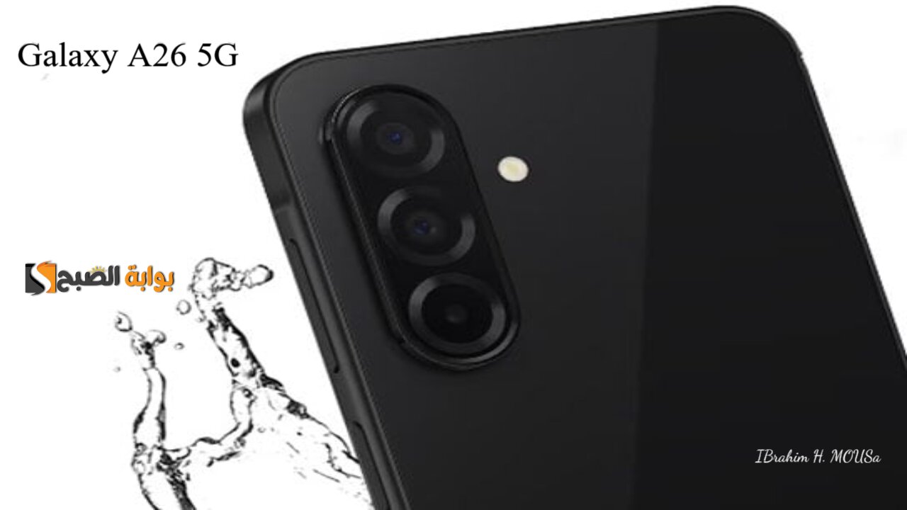 معالج وخامات قوية.. هاتف Galaxy A26 5G الجديد بتصميم أنيق ومواصفات رهيبة