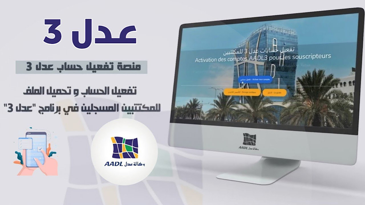 Www.adll.dz تفعيل الحساب