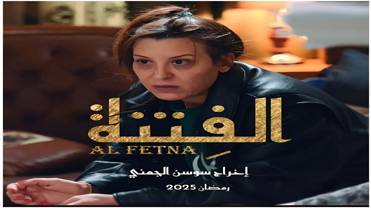 الفتنة الحلقة 14