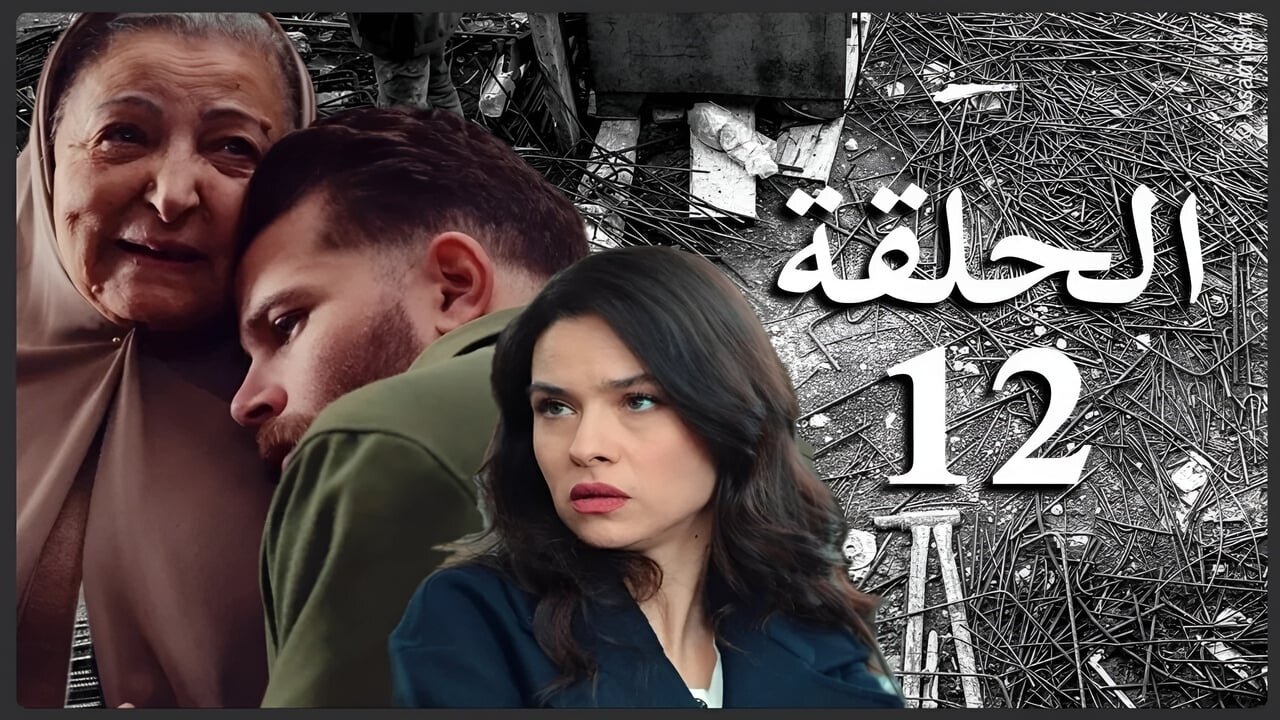 El Fetna.. مسلسل الفتنة الحلقة 12 في هذا “المــوعــد“ على تــردد قناة الحوار التونسي