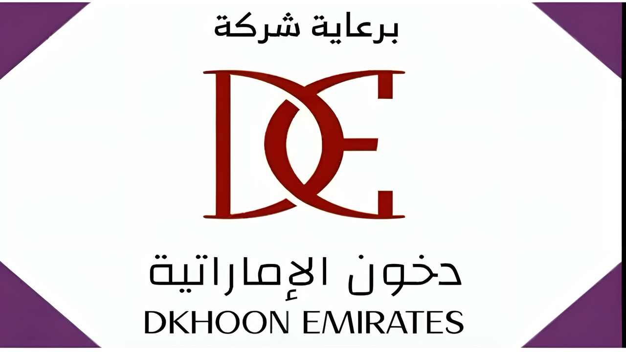 التسجيل في مسابقة دخون الإماراتية