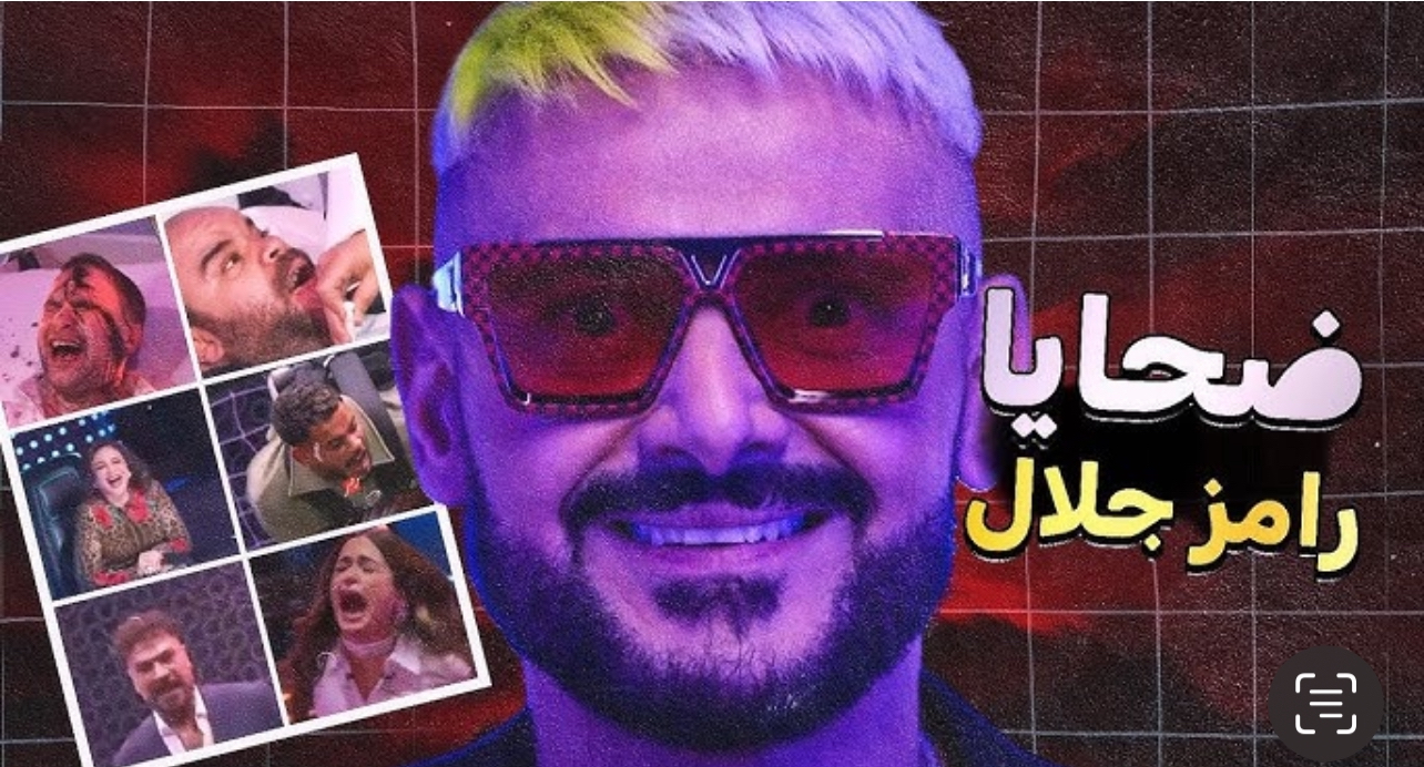 إجابة سؤال الحلقة السابعة من برنامج رامز إيلون مصر