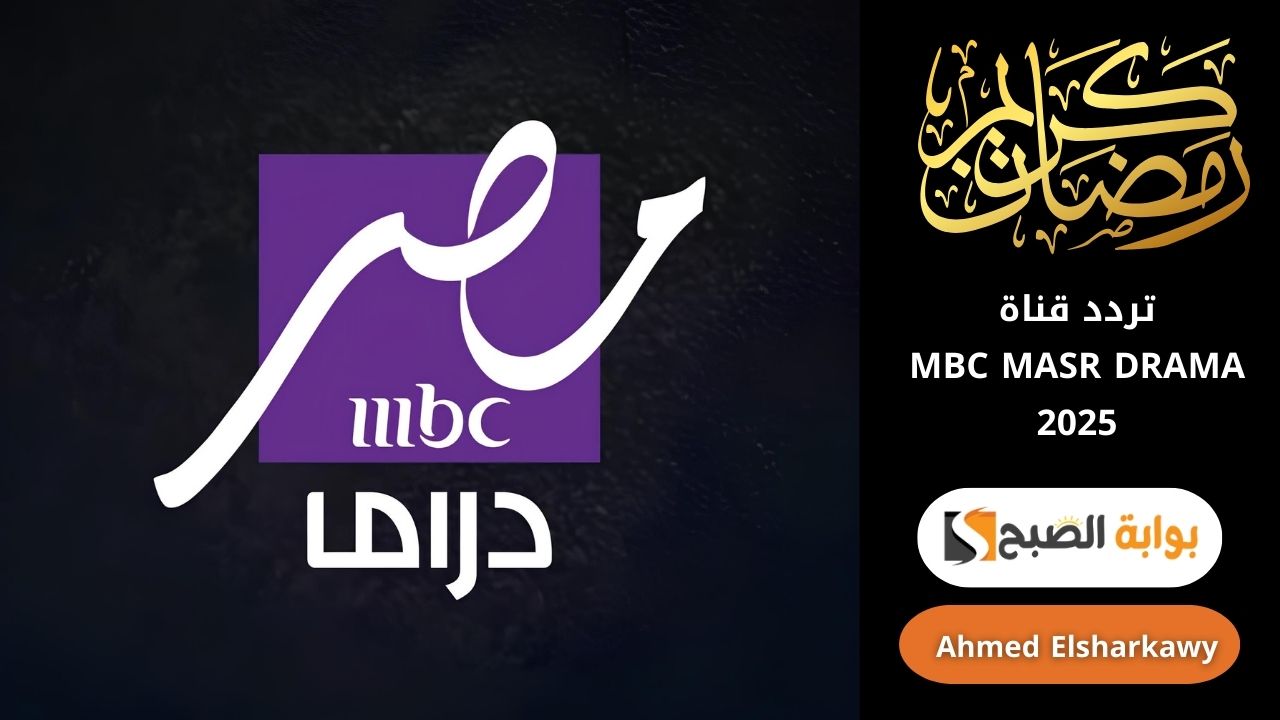 MBC MASR DRAMA
