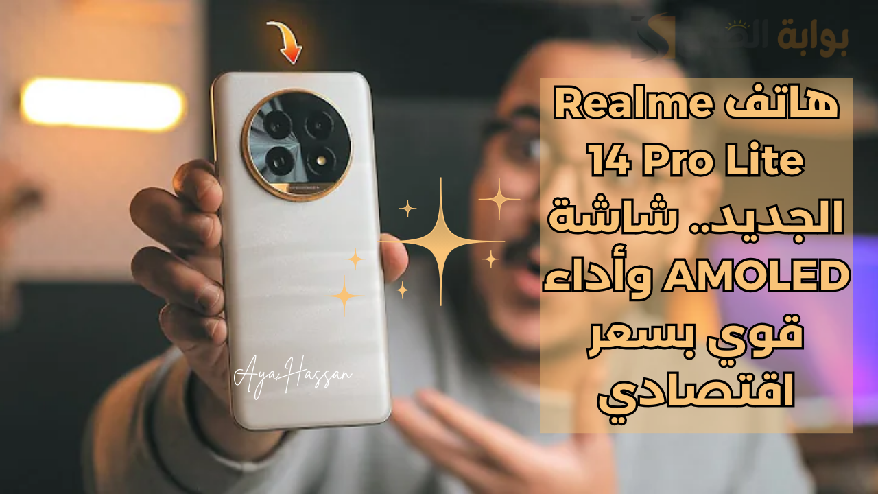 Realme 14 Pro Lite الجديد